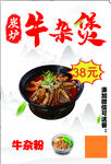 炭炉牛杂煲