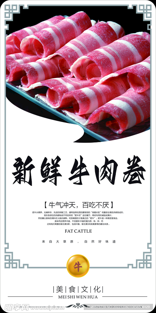 牛肉卷