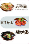 大碗面延边冷面家常炒菜