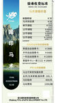 马术课旅游