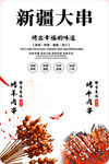 新疆大串