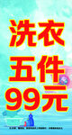 洗衣服干洗店