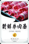 牛肉卷