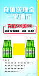 啤酒充值