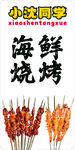 海鲜烧烤