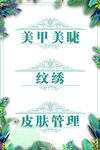 美甲美睫