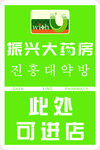 大药房入口