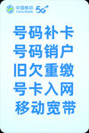 号码补卡