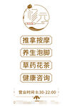 推拿按摩