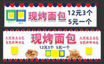 现烤面包小推车围挡眉头