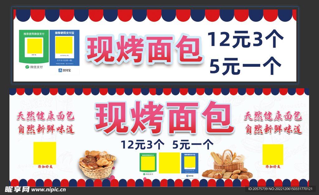现烤面包小推车围挡眉头