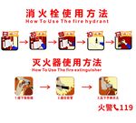消火栓使用方法