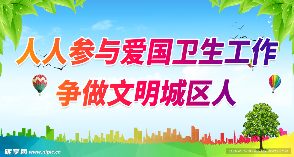 人人参与爱国卫生工作