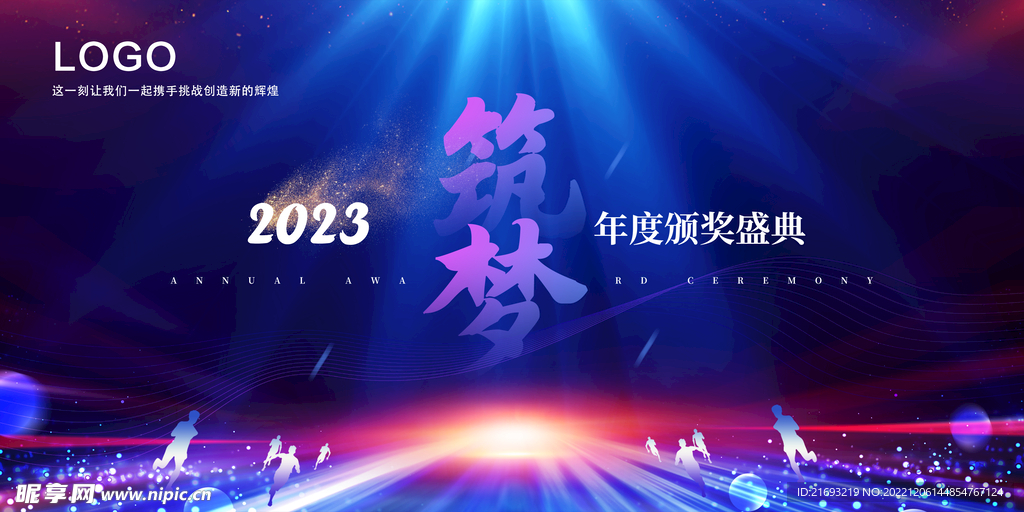 2023年会背景