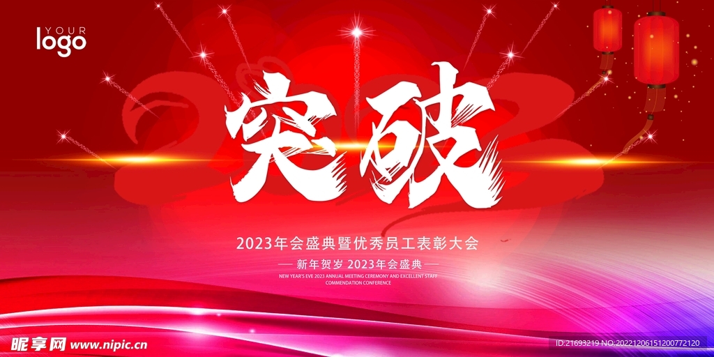 兔年年会
