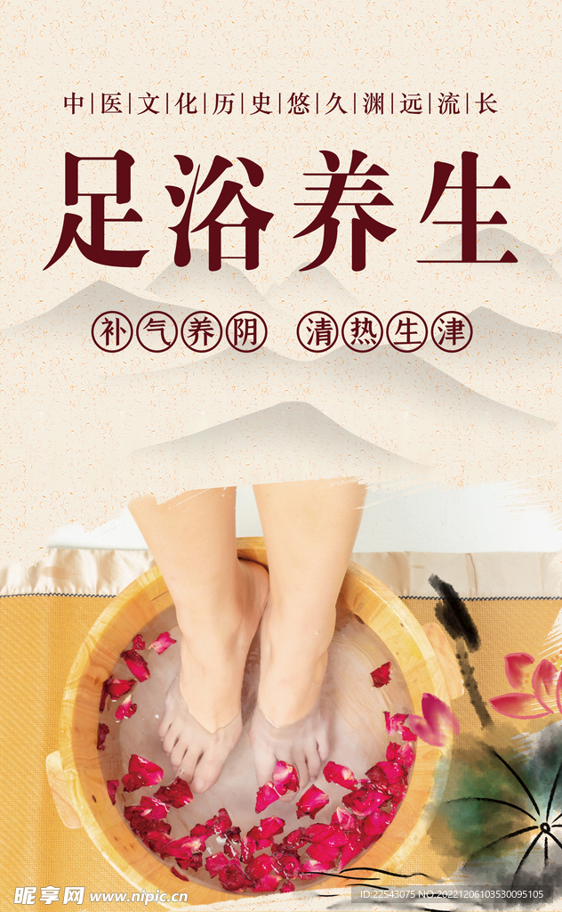 足浴海报