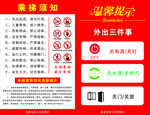电梯乘梯须知