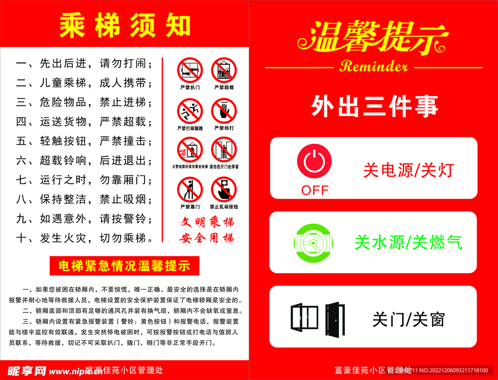 电梯乘梯须知