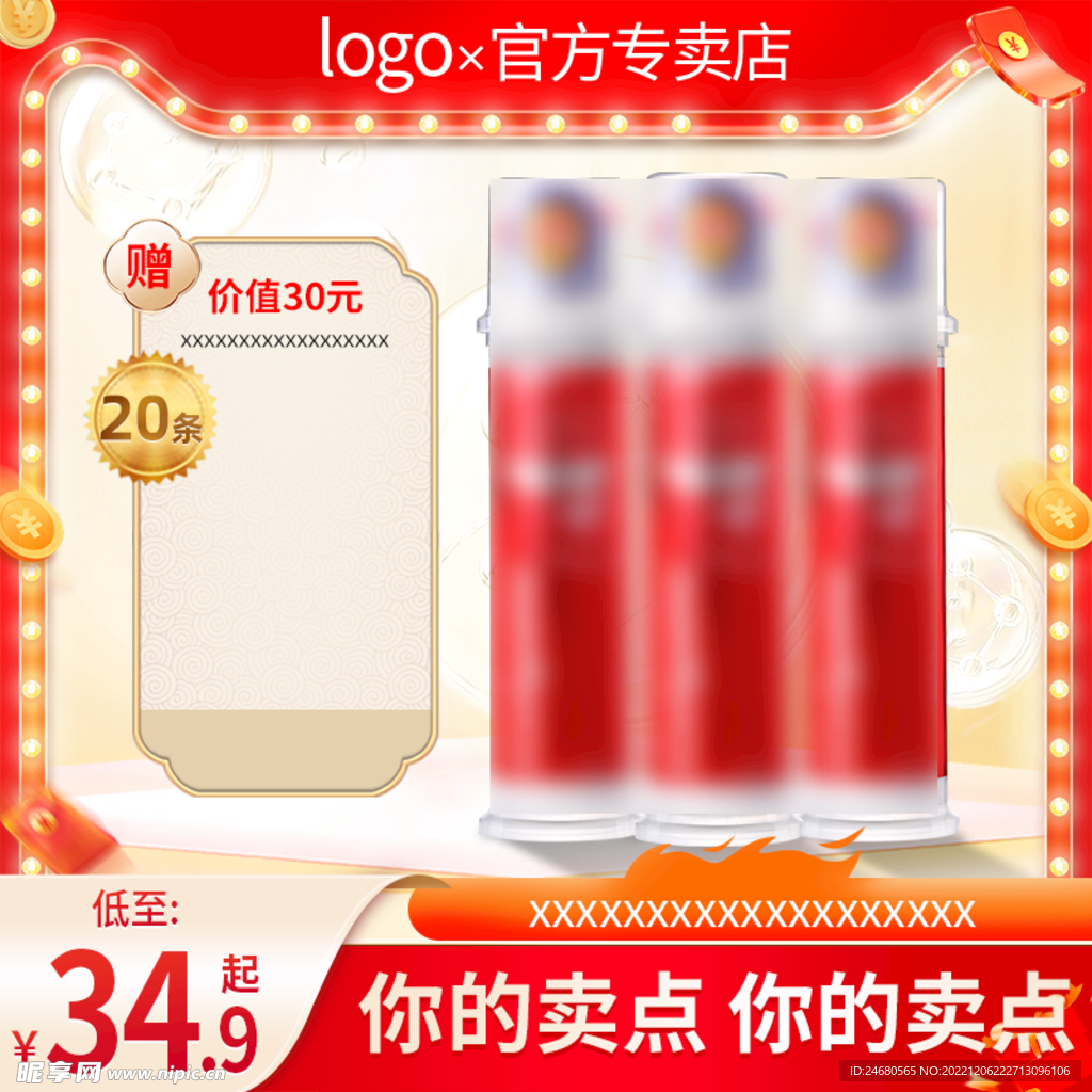 双12主图