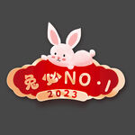 兔年标签