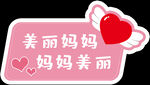 母亲节手举牌