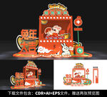 兔年美陈
