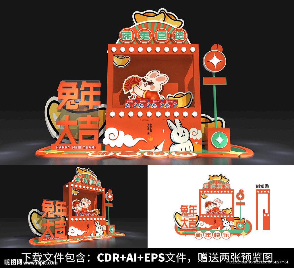 兔年美陈