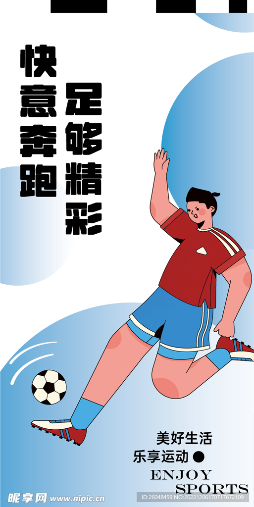 运动海报