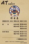 价目表