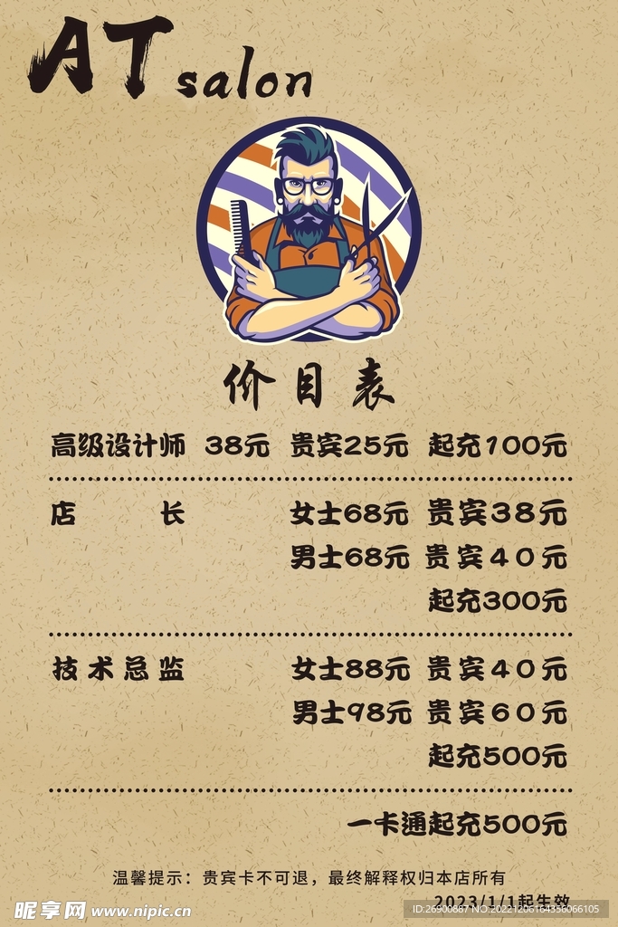 价目表