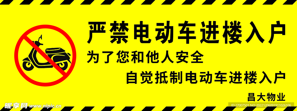 严禁电动车进楼入户