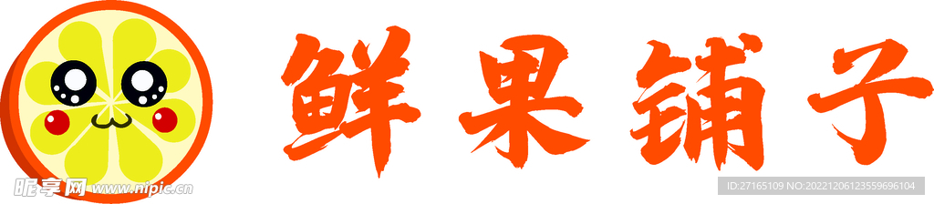 水果店logo