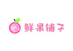 水果店logo