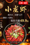 小龙虾海报