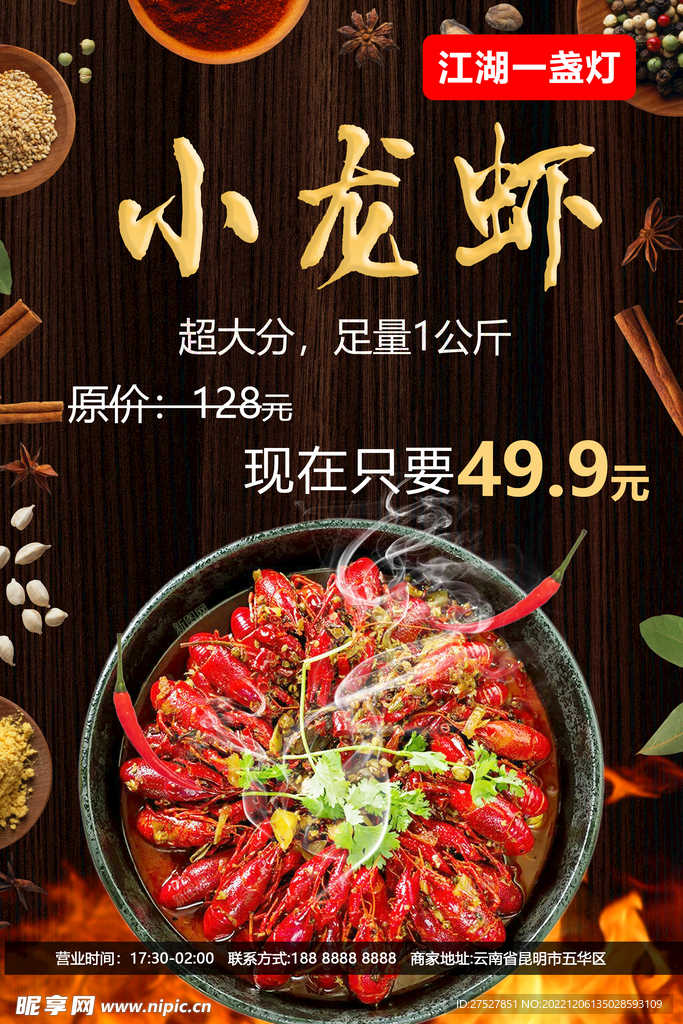 小龙虾海报