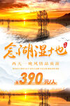 旅游海报