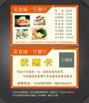 美食城餐饮优惠卡