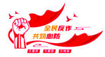 反诈骗文化墙