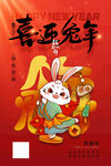 兔年海报