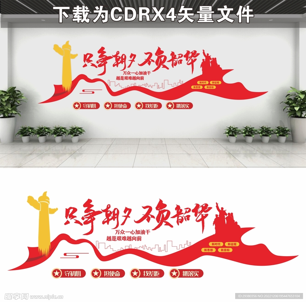 党建文化墙