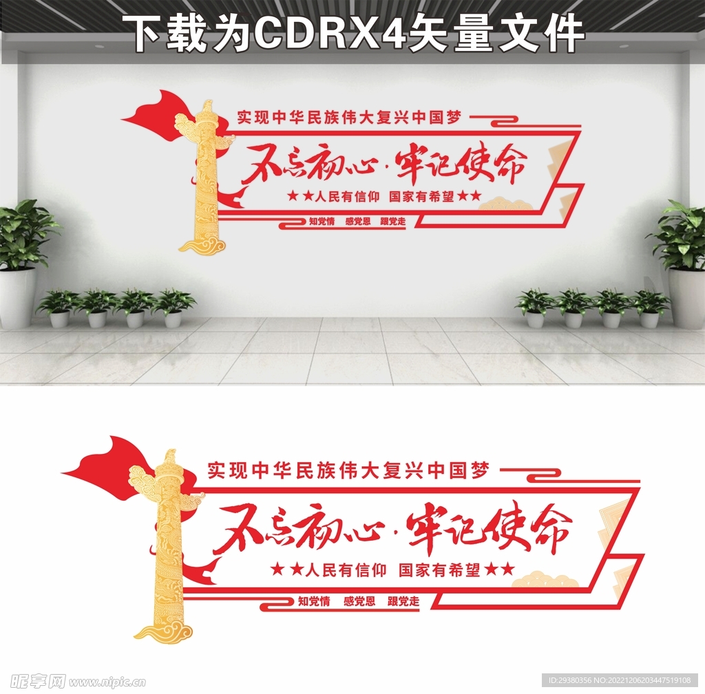 党建文化墙