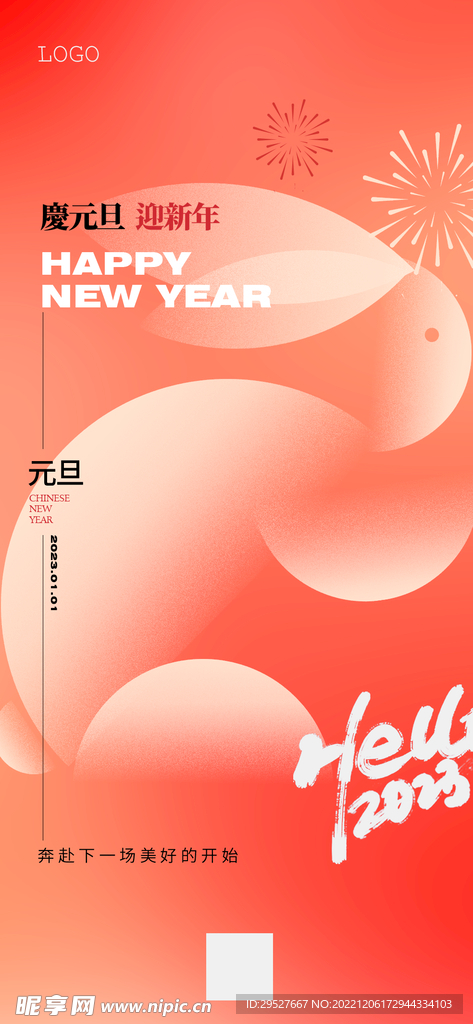 2023 兔年大吉 春节海报