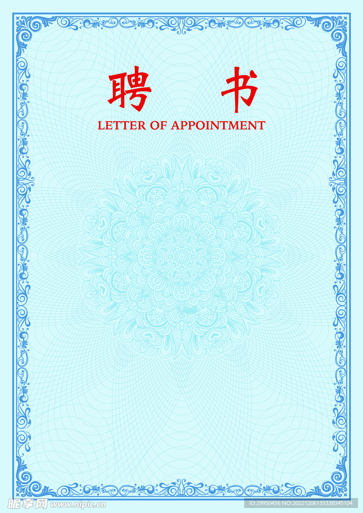 聘书图片