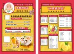 饮品单页 水果捞 价目表