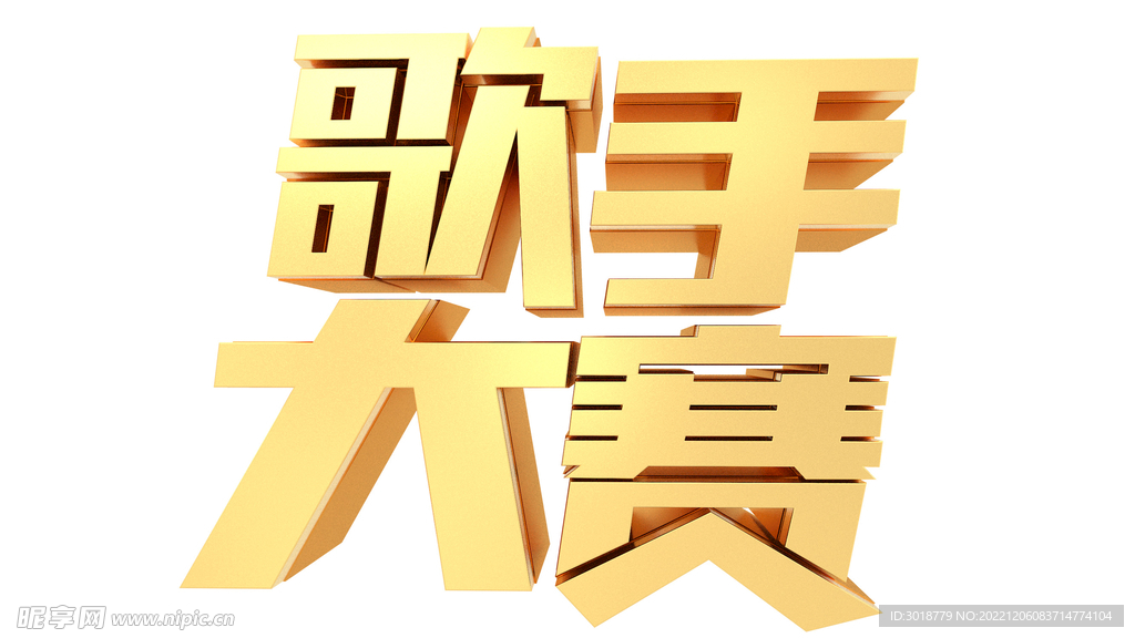 歌手大赛