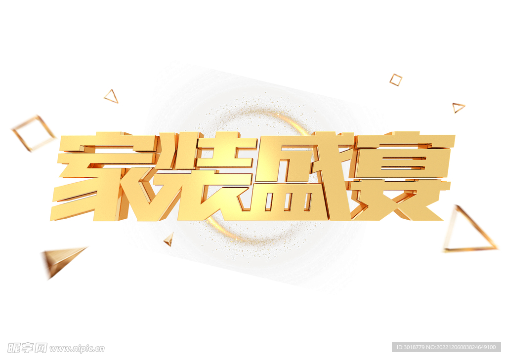 家装盛宴