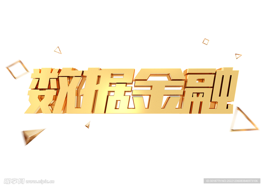 数据金融