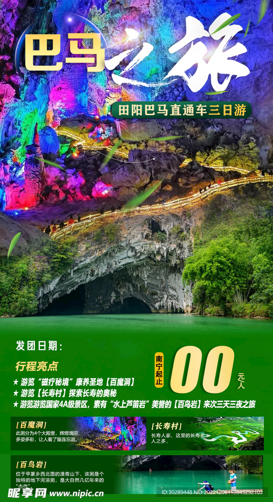 旅游海报