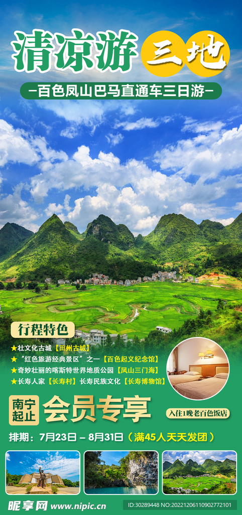 旅游海报