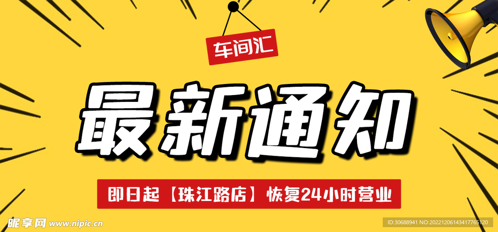 最新通知重要通知微信公众号主图